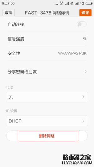 怎么修改手机上改保存的无线wifi密码？