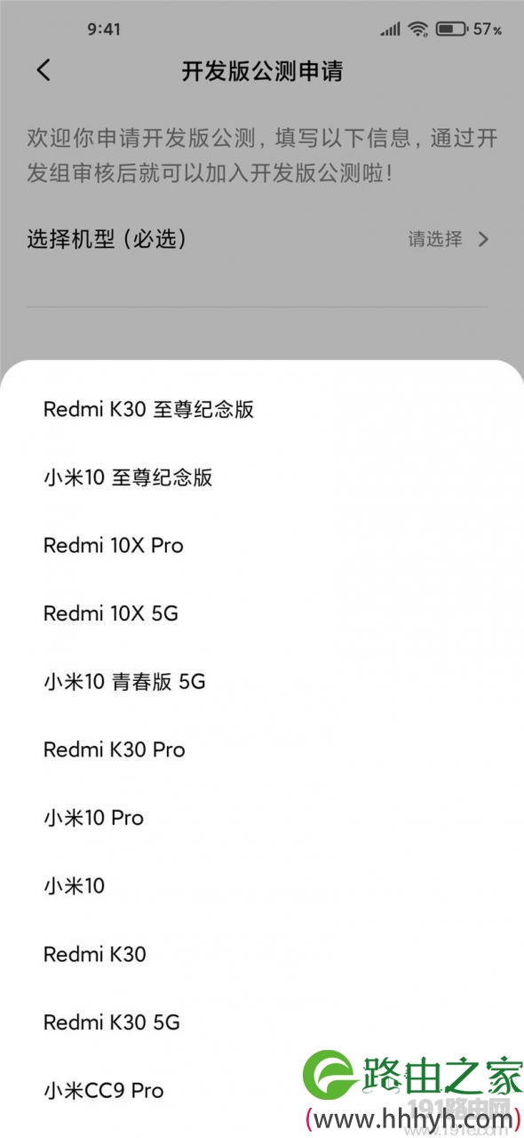 红米K30至尊纪念版申请MIUI12内测