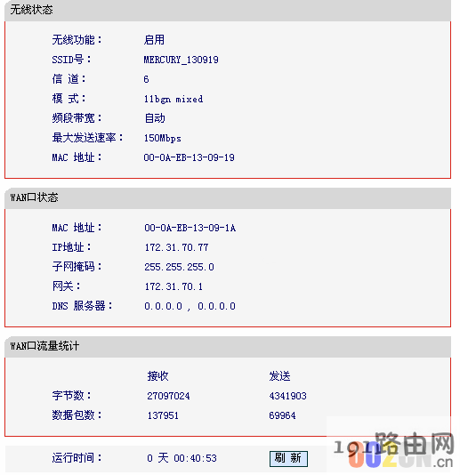 水星无线路由器设置图文教程