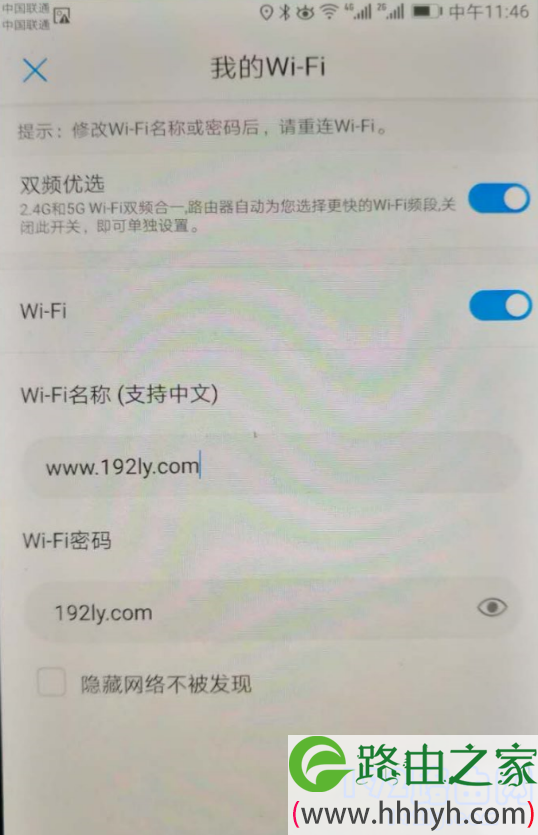 荣耀路由2用智能家居APP怎么改密码？