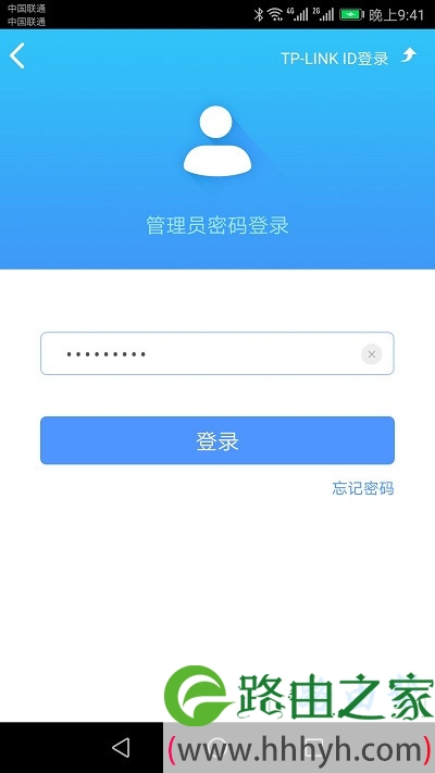 普联路由器app设置密码