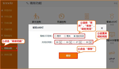 腾达 AC6 无线路由器智能LED灯设置定时关闭方法