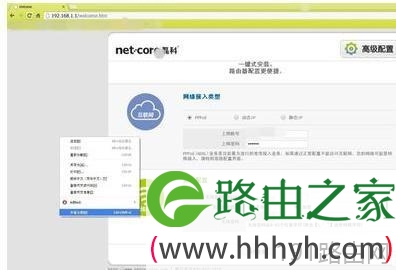 netcore磊科路由器破解宽带账户密码操作方法