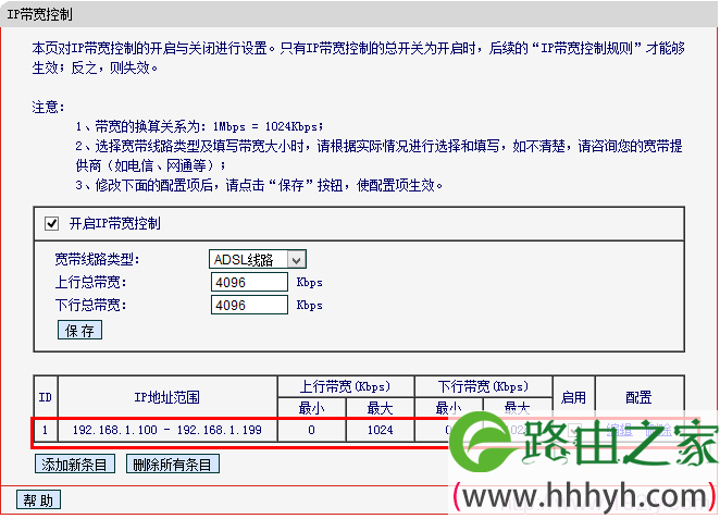 Mercury水星无线路由器限速设置方法(限制所有电脑)