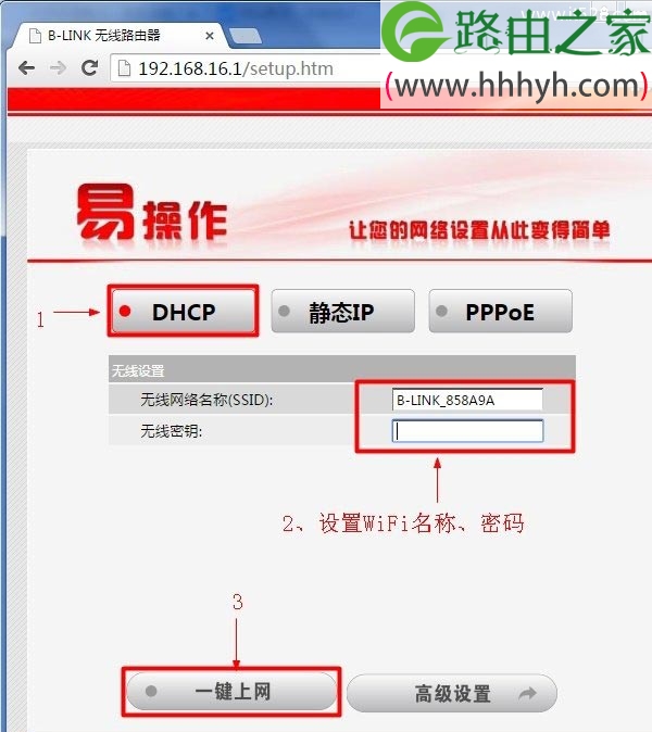 必联B-Link无线路由器设置上网方法