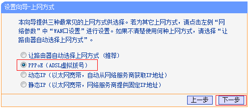 TP-LINK 无线WIFI路由器设置方法