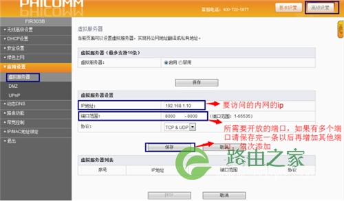 斐讯 K2 无线路由器端口映射设置指南