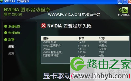 显卡驱动安装失败的解决方法(图)