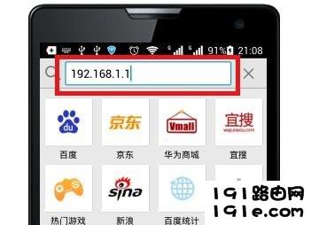 如何用手机登陆192.168.1.1页面设置无线路由器上网