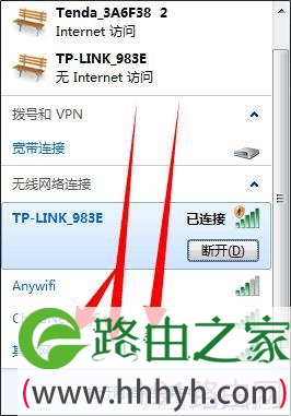 TP-link路由器防蹭网设置步骤