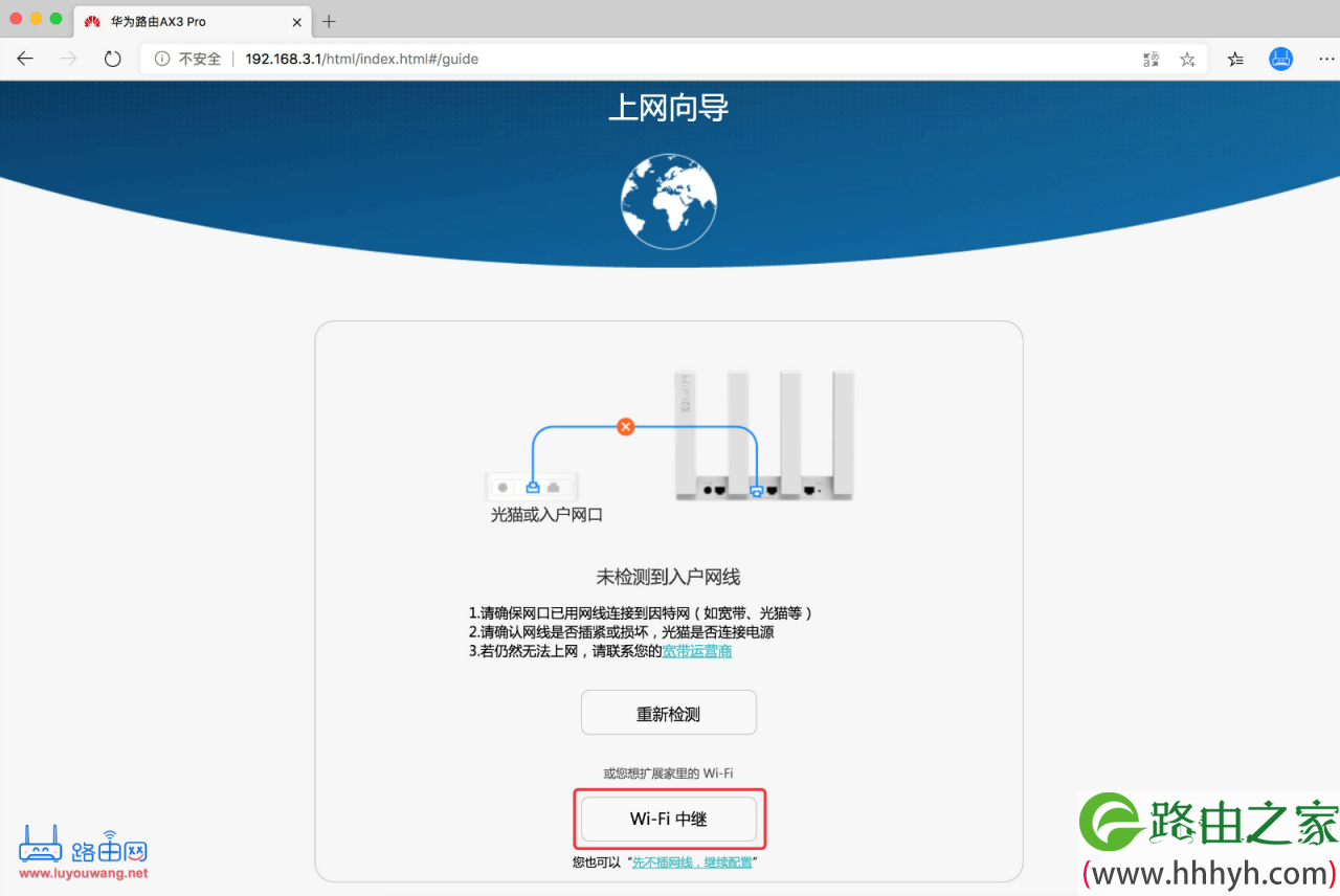 华为路由AX3 Pro无线桥接中继设置(图)