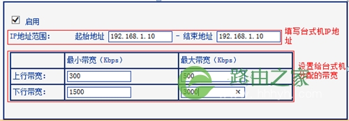 TP-Link TL-WR746N 无线路由器IP带宽控制功能分配带宽