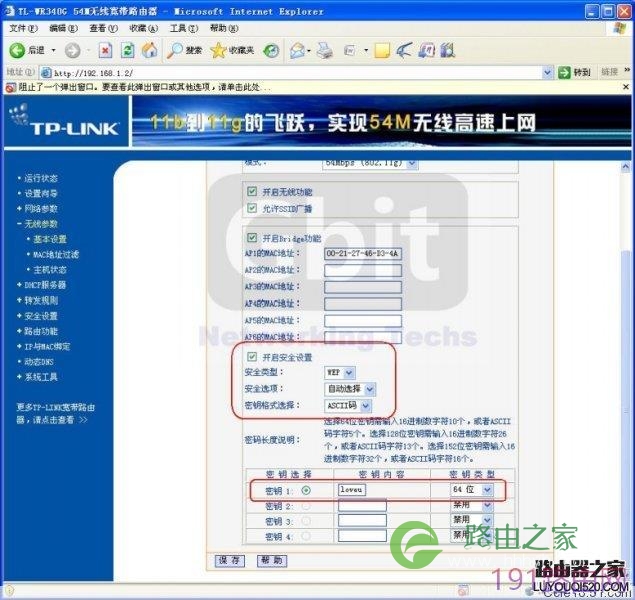 TP-LINK路由器桥接功能的设置操作步骤