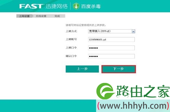 Fast迅捷FBD300 V1.0无线路由器设置