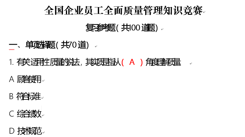 WORD文档文字重叠怎么修改