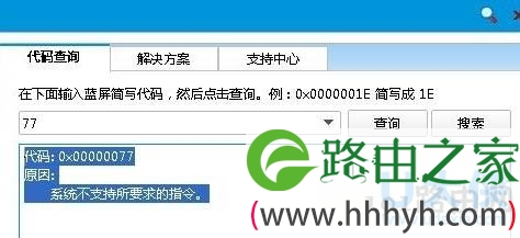 win7纯净版系统蓝屏提示0x00000077的解决方法(图)