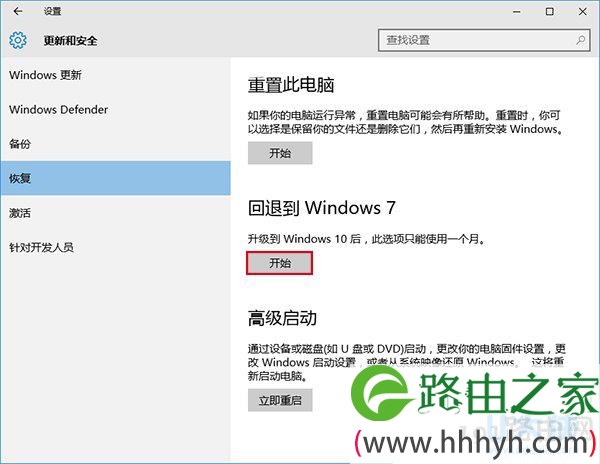 Win10回退功能的使用方法图文(图)