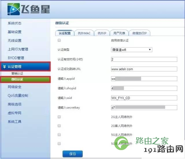 配置微信连WiFi 微信wifi一键连