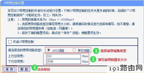 tp-link路由器给无线终端限速教程