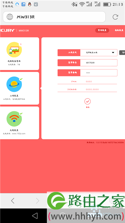 用手机设置水星(mercury)路由器步骤