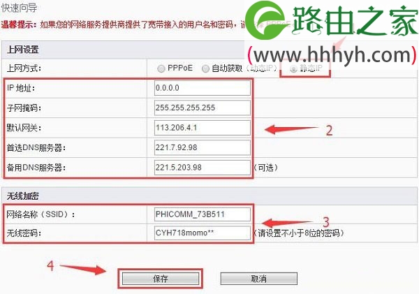 斐讯FIR303C路由器上网如何设置?