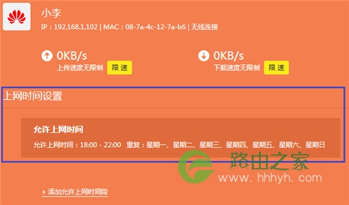 TP-Link TL-WR980N 无线路由器控制上网时间设置