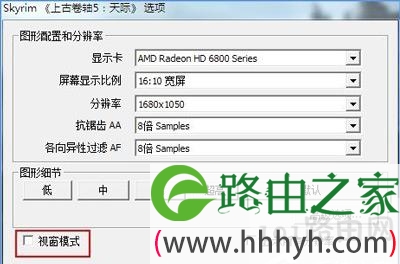 Win10系统玩上古卷轴5不能全屏模式修复方法