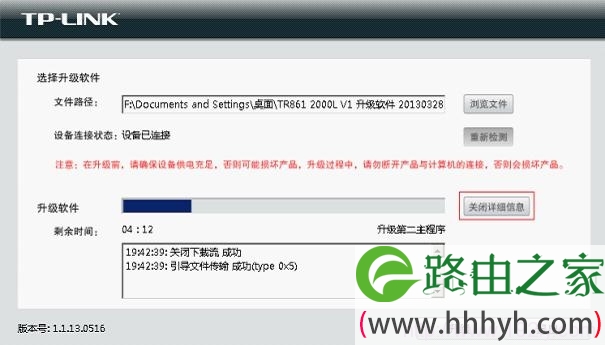 TP-Link TL-TR861系列路由器软件升级