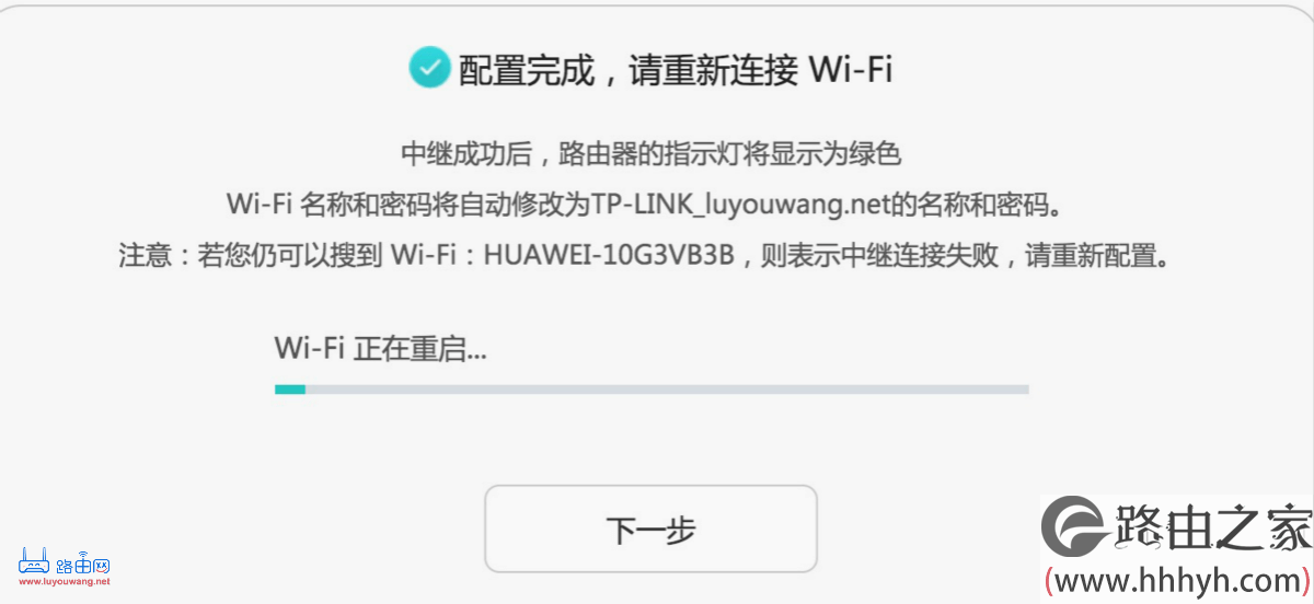 华为路由AX3 Pro无线桥接中继设置(图)