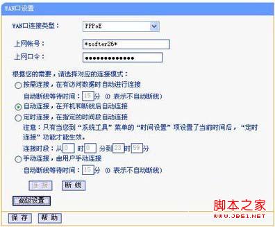 如何设置路由器自动拨号连接上网和某时间自动断线