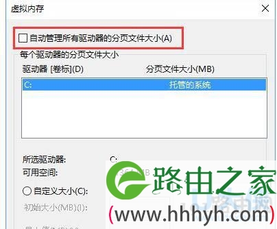 Win10电脑提示虚拟内存不足设置方法