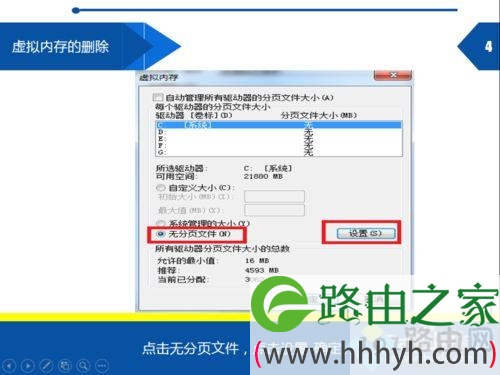 win7怎么设置虚拟内存变得更流畅