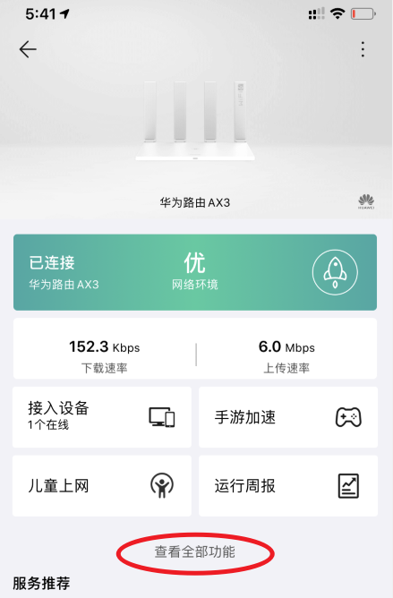 华为AX3路由器WiFi6模式在哪? 华为ax3路由器设置wifi6技巧