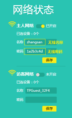 TP-Link TL-WR890N 无线路由器WiFi密码和名称设置