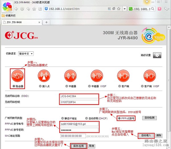 JCG路由器设置教程图解