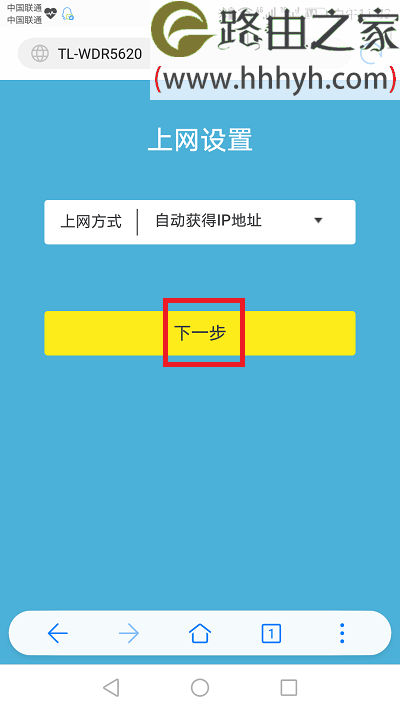 手机安装与设置无线wifi路由器上网的方法