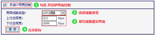 水星 MAC750R V1~V2 无线路由器设置IP带宽控制教程