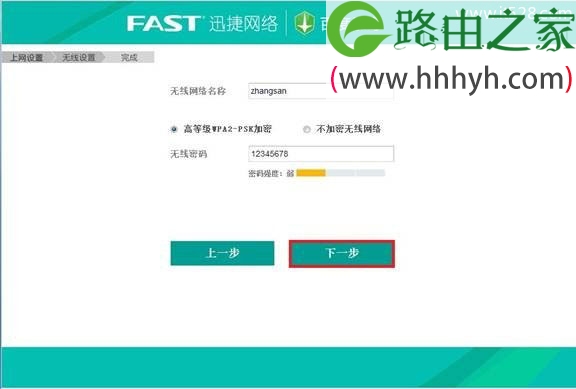 Fast迅捷FBD300 V1.0无线路由器设置上网