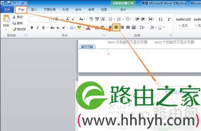 Office Word文档取消首页页眉 不显示页眉设置方法