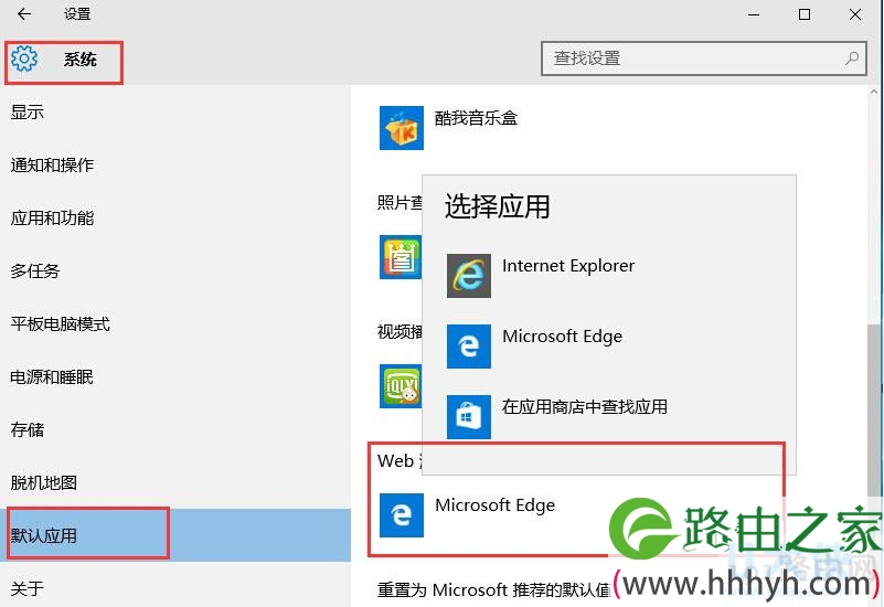 Windows10无法设置默认浏览器的解决方法(图)