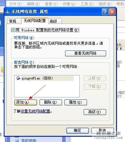 xp系统下利用无线网卡不用路由器共享多台电脑上网的有关设置