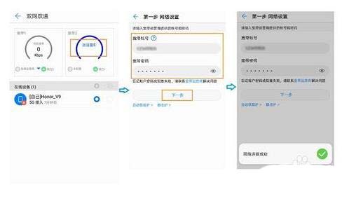 华为荣耀路由器X2怎么使用双网双通功能?