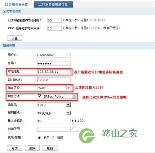 TP-Link TL-ER6520G 无线路由器L2TP VPN设置方案