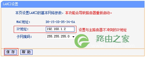 TP-Link TL-WR745N V1~V2 无线路由器作交换机使用操作流程