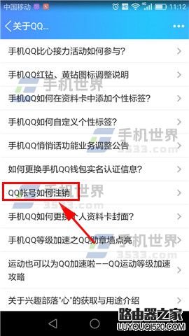 QQ号怎么注销 教你QQ号注销的方法