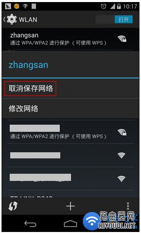 手机上怎么修改连接的WiFi密码？