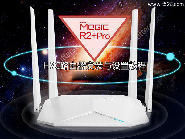 华三(H3C)无线路由器安装与设置上网方法(H3C无线路由器安装及上网方式)