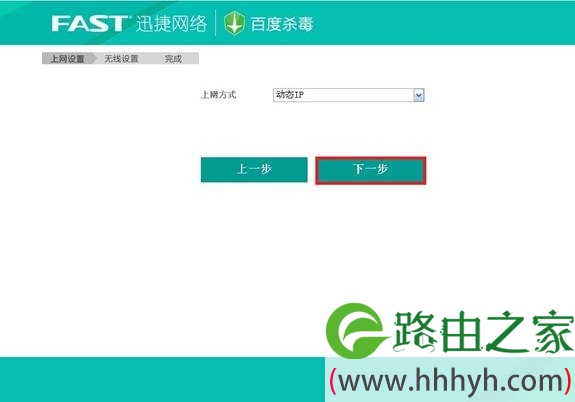 Fast迅捷FBD300 V1.0无线路由器设置