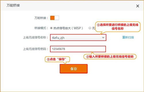 腾达 AC9 无线路由器热点信号放大模式设置