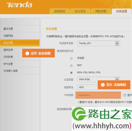 腾达(Tenda)FH453路由器无线WiFi密码和名称设置